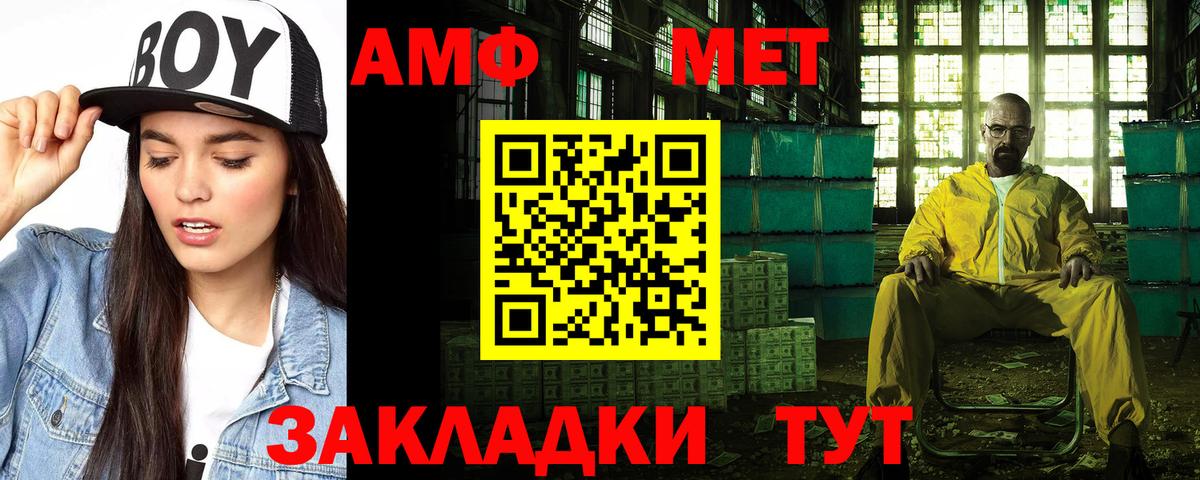 АМФ  Вход с VPN  Amphetamine  АМФ VHQ  Красногорск 
