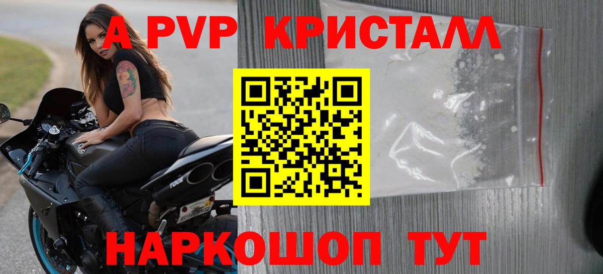 A PVP VHQ  Вход с VPN  купить   Красногорск  А ПВП 