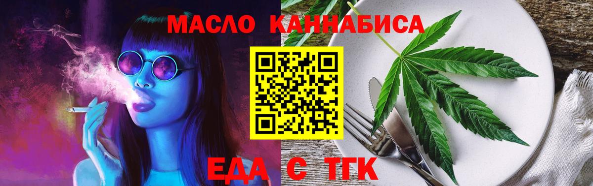 Красногорск  Еда ТГК конопля  Вход с VPN 