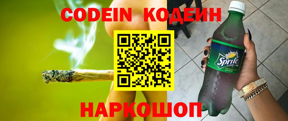 Красногорск  Кодеин напиток Lean (лин)  Вход с VPN 