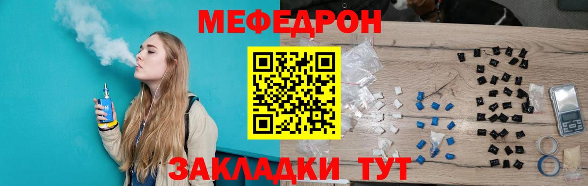 МЕФ кристаллы Красногорск