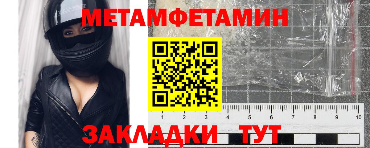 МЕТАМФЕТАМИН кристалл  Метамфетамин  Красногорск  Вход с VPN 